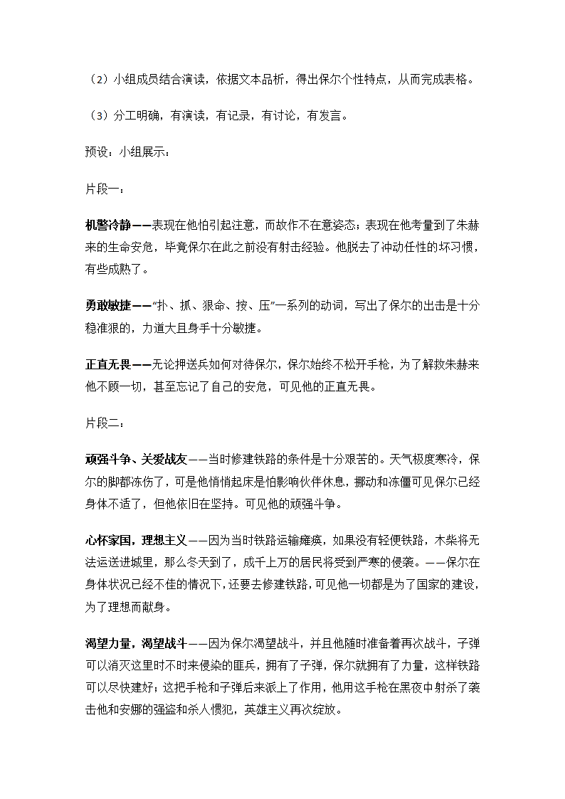 部编版语文八年级下册第六单元《钢铁是怎样炼成的》研读课教学设计.doc第4页