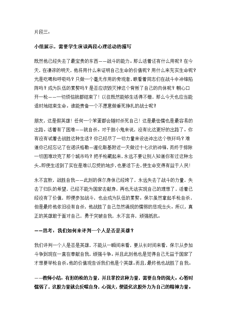 部编版语文八年级下册第六单元《钢铁是怎样炼成的》研读课教学设计.doc第5页