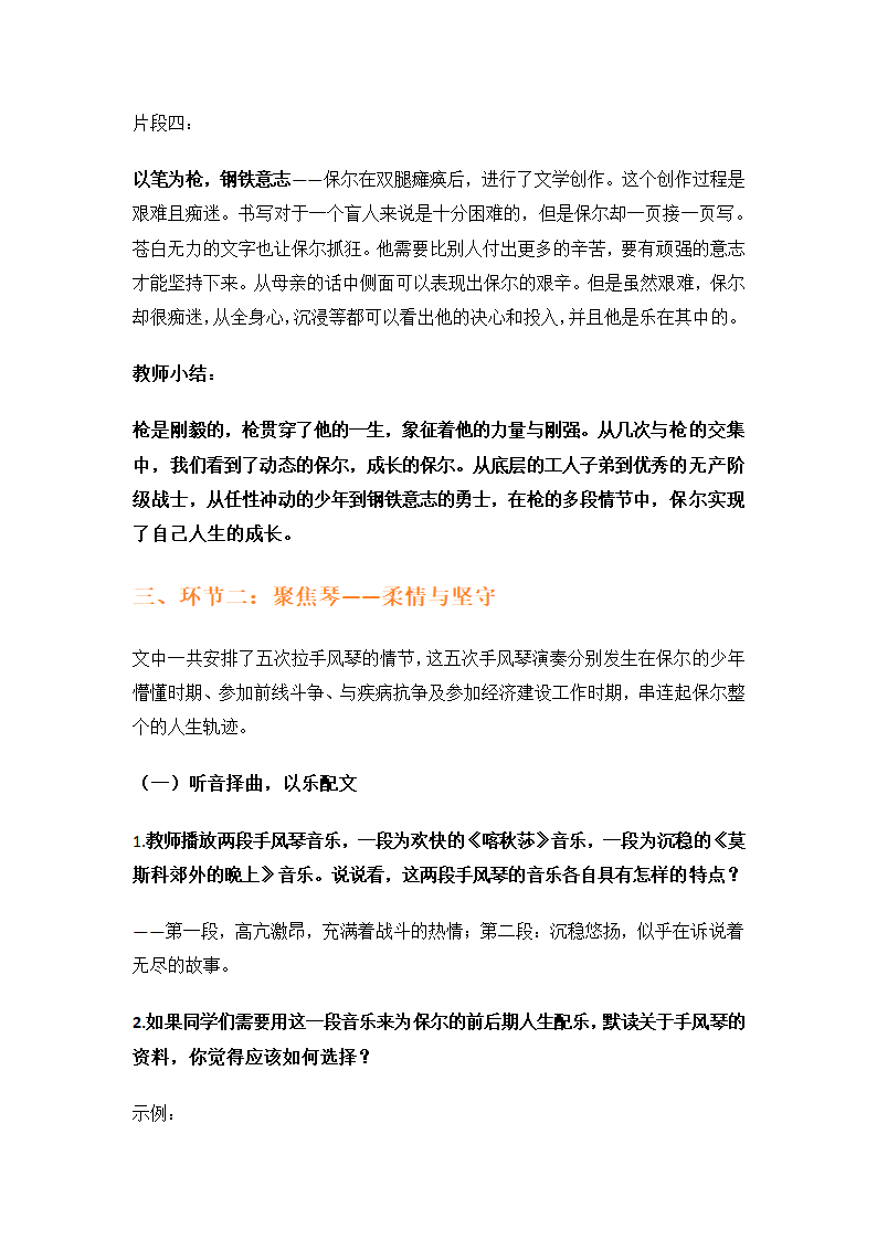 部编版语文八年级下册第六单元《钢铁是怎样炼成的》研读课教学设计.doc第6页