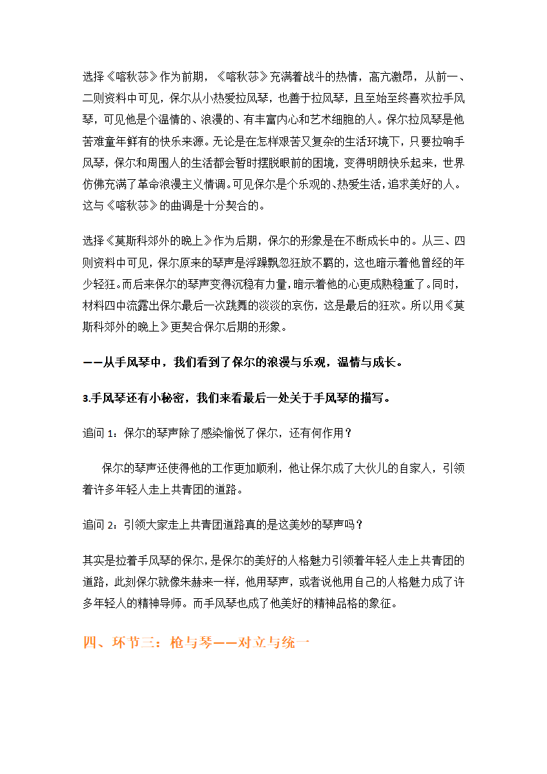 部编版语文八年级下册第六单元《钢铁是怎样炼成的》研读课教学设计.doc第7页