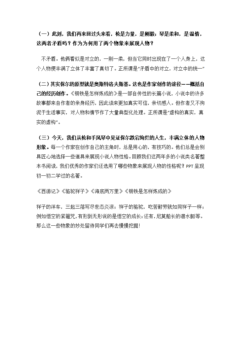 部编版语文八年级下册第六单元《钢铁是怎样炼成的》研读课教学设计.doc第8页