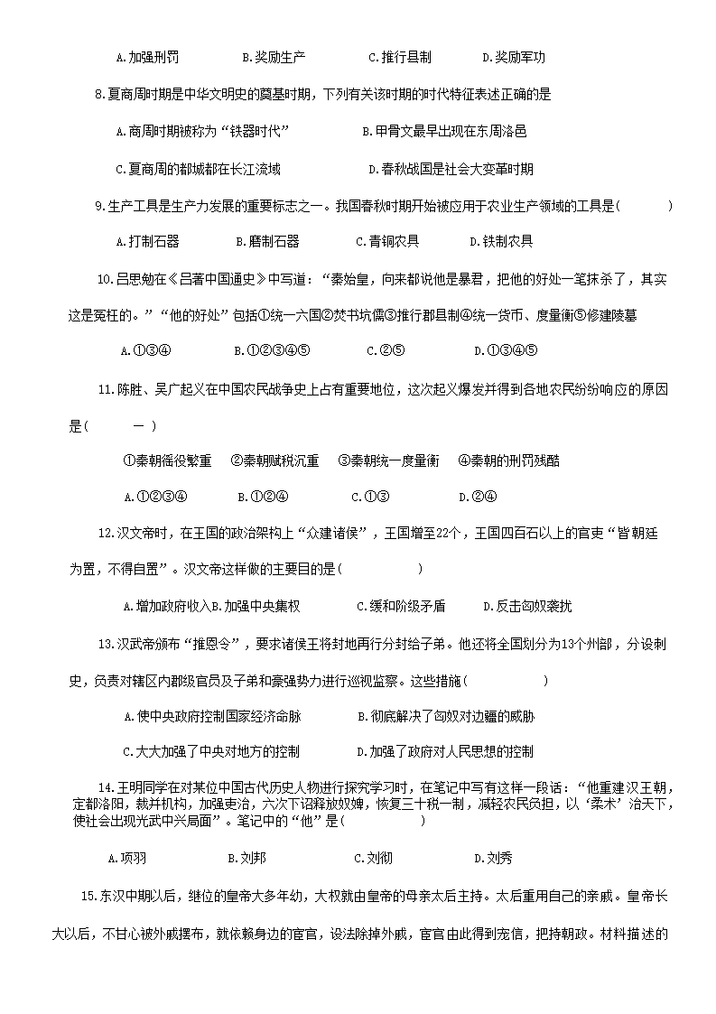 山东省烟台莱州市（五四制）2021-2022学年六年级上学期期末考试历史试题 (含答案).doc第2页