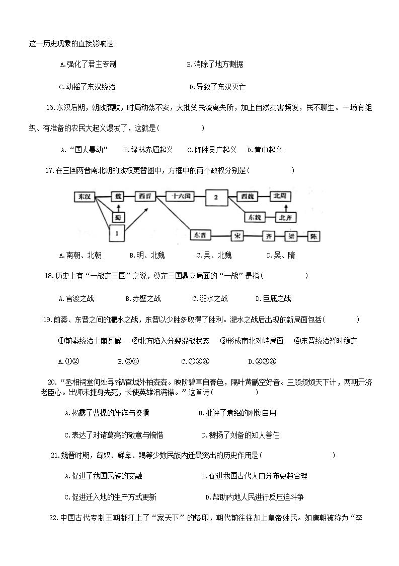 山东省烟台莱州市（五四制）2021-2022学年六年级上学期期末考试历史试题 (含答案).doc第3页