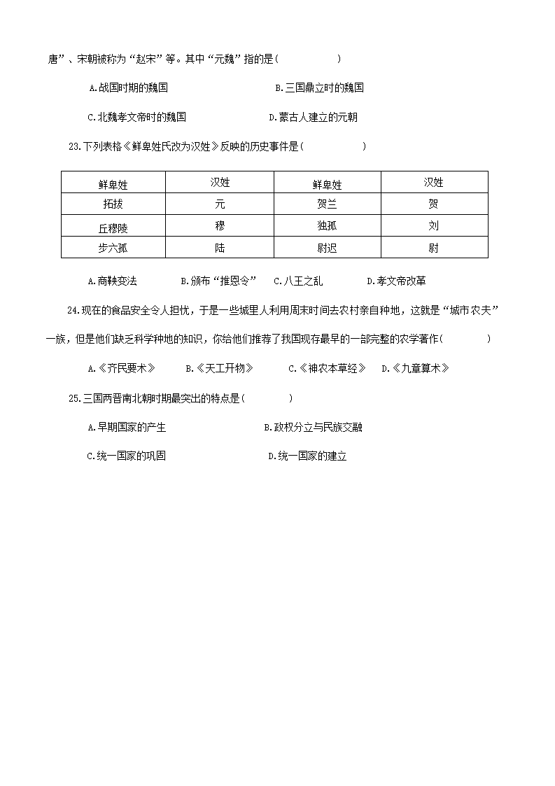 山东省烟台莱州市（五四制）2021-2022学年六年级上学期期末考试历史试题 (含答案).doc第4页