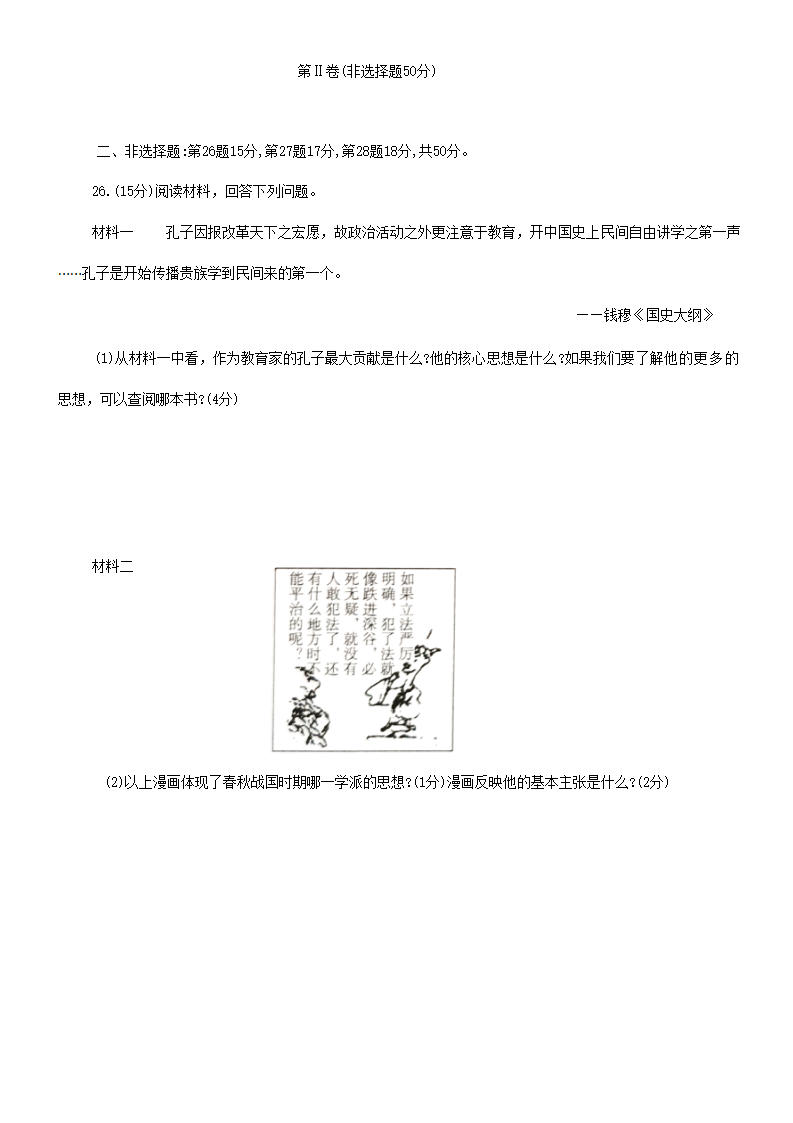 山东省烟台莱州市（五四制）2021-2022学年六年级上学期期末考试历史试题 (含答案).doc第5页