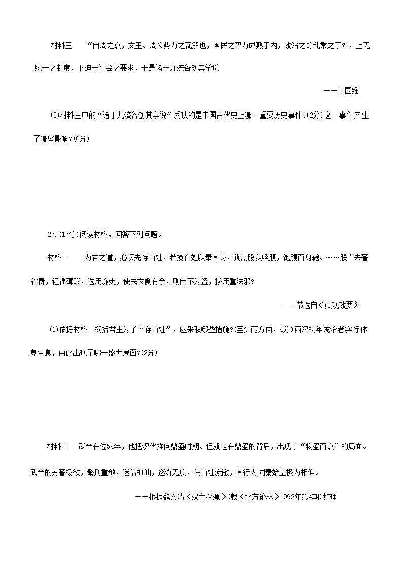 山东省烟台莱州市（五四制）2021-2022学年六年级上学期期末考试历史试题 (含答案).doc第6页