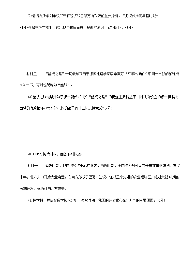 山东省烟台莱州市（五四制）2021-2022学年六年级上学期期末考试历史试题 (含答案).doc第7页