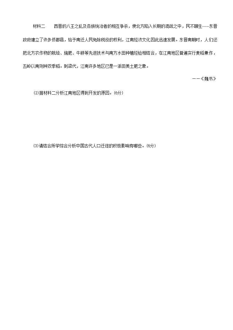 山东省烟台莱州市（五四制）2021-2022学年六年级上学期期末考试历史试题 (含答案).doc第8页