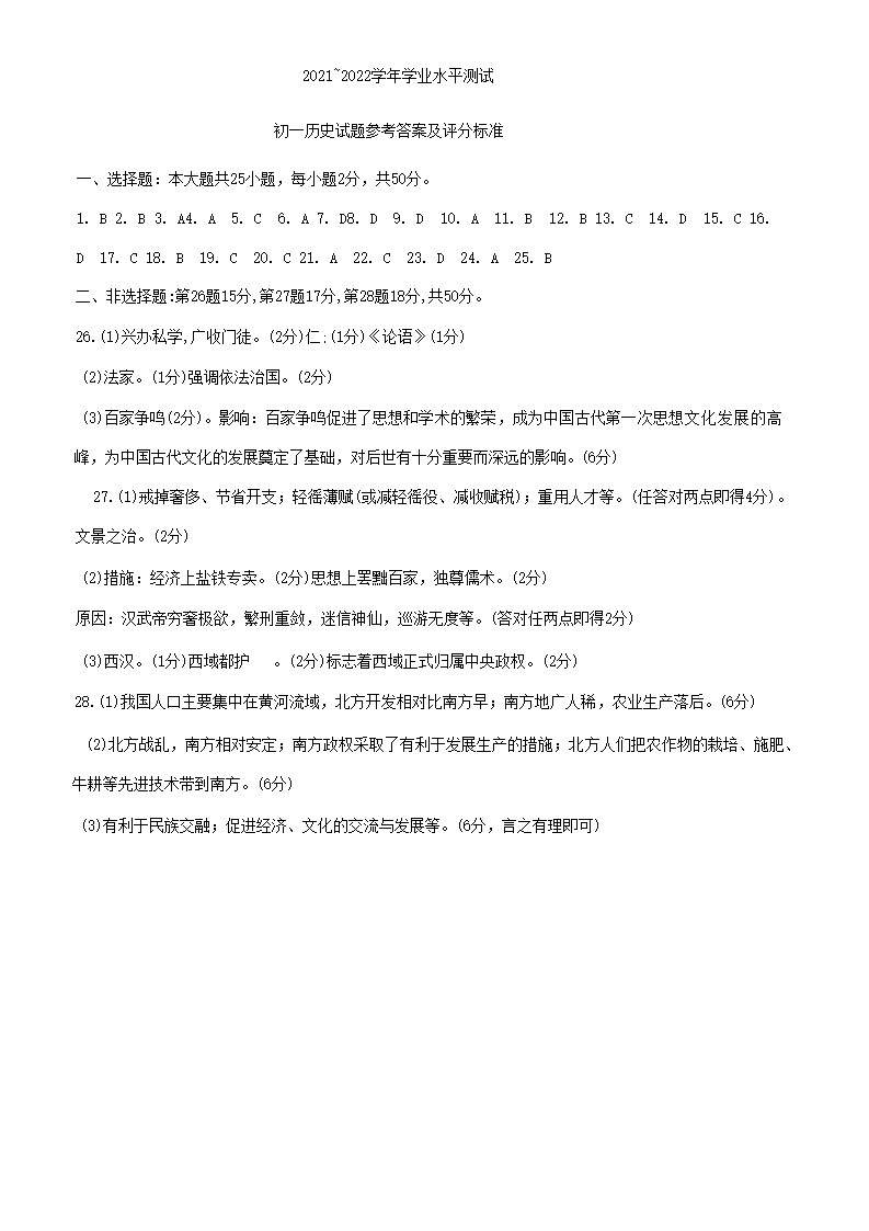 山东省烟台莱州市（五四制）2021-2022学年六年级上学期期末考试历史试题 (含答案).doc第9页