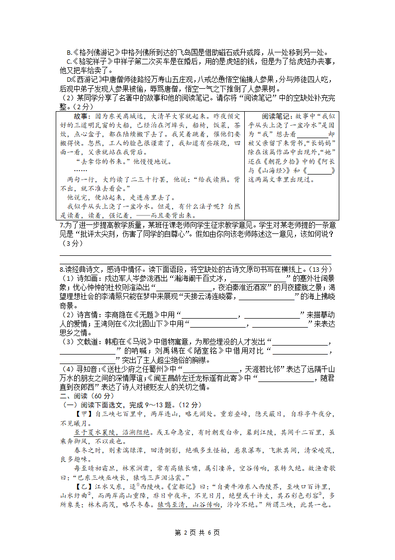 2021年辽宁省抚顺市、本溪市、铁岭市、葫芦岛市中考第四次模拟考试语文试题.doc第2页