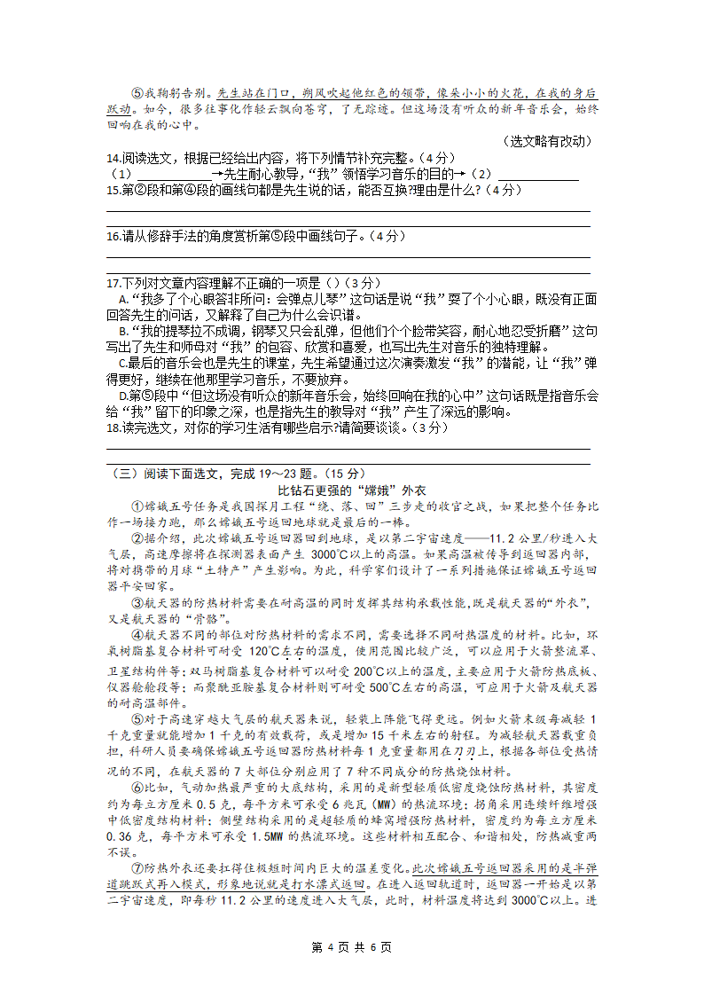 2021年辽宁省抚顺市、本溪市、铁岭市、葫芦岛市中考第四次模拟考试语文试题.doc第4页