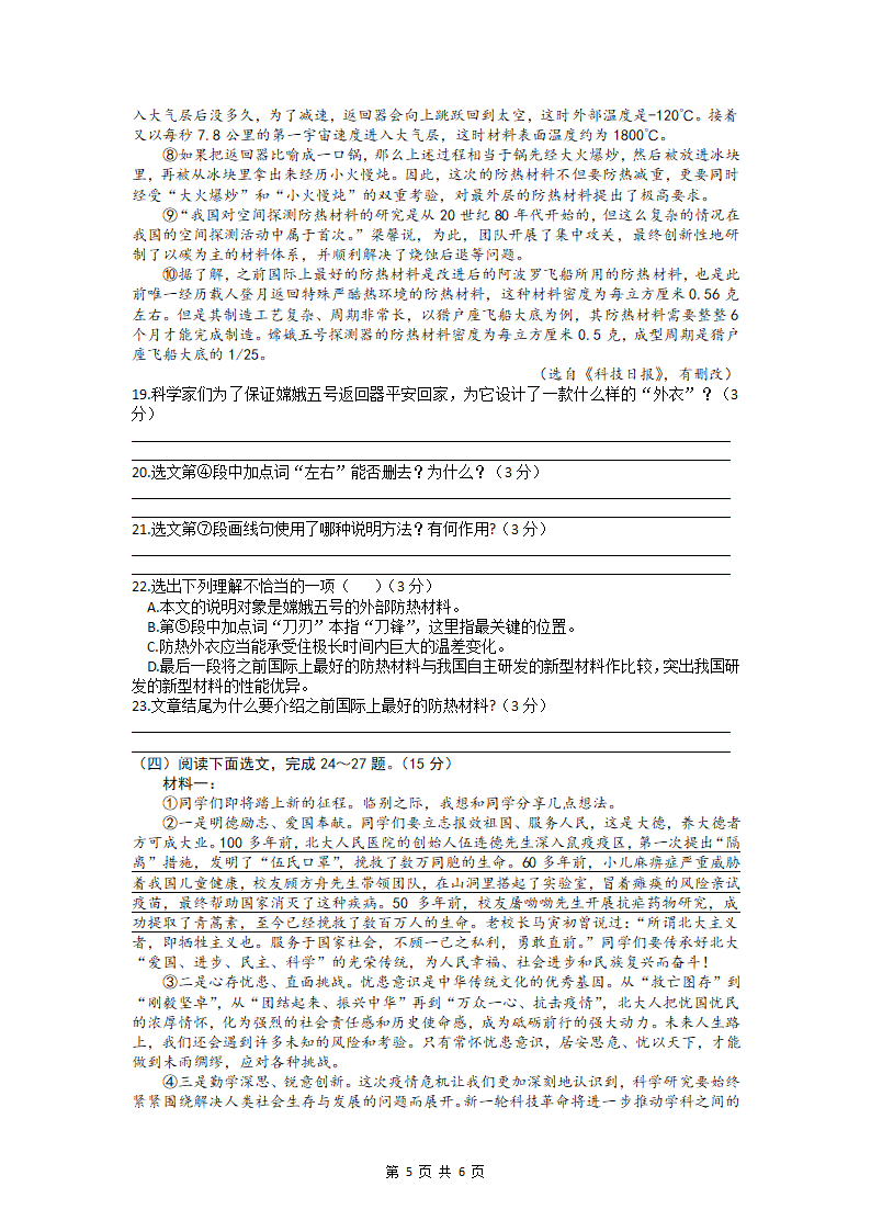 2021年辽宁省抚顺市、本溪市、铁岭市、葫芦岛市中考第四次模拟考试语文试题.doc第5页