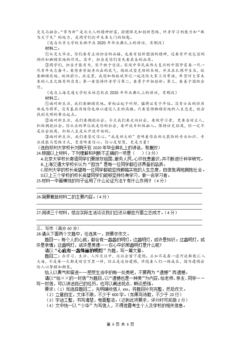 2021年辽宁省抚顺市、本溪市、铁岭市、葫芦岛市中考第四次模拟考试语文试题.doc第6页