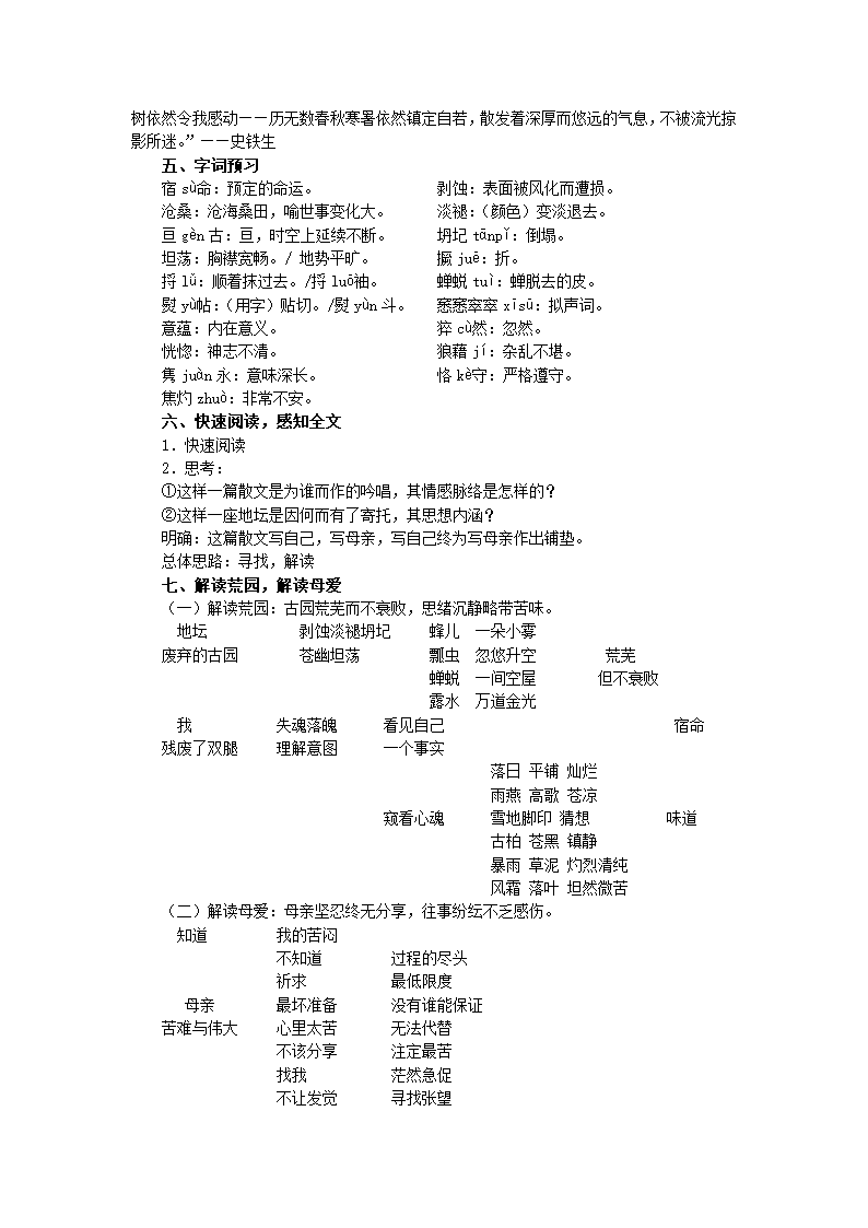 15《我与地坛》教案 2022-2023学年统编版高中语文必修上册.doc第2页