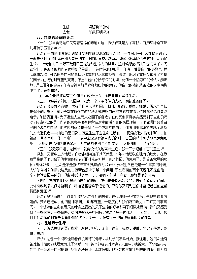 15《我与地坛》教案 2022-2023学年统编版高中语文必修上册.doc第3页