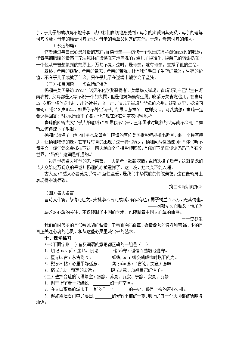 15《我与地坛》教案 2022-2023学年统编版高中语文必修上册.doc第4页