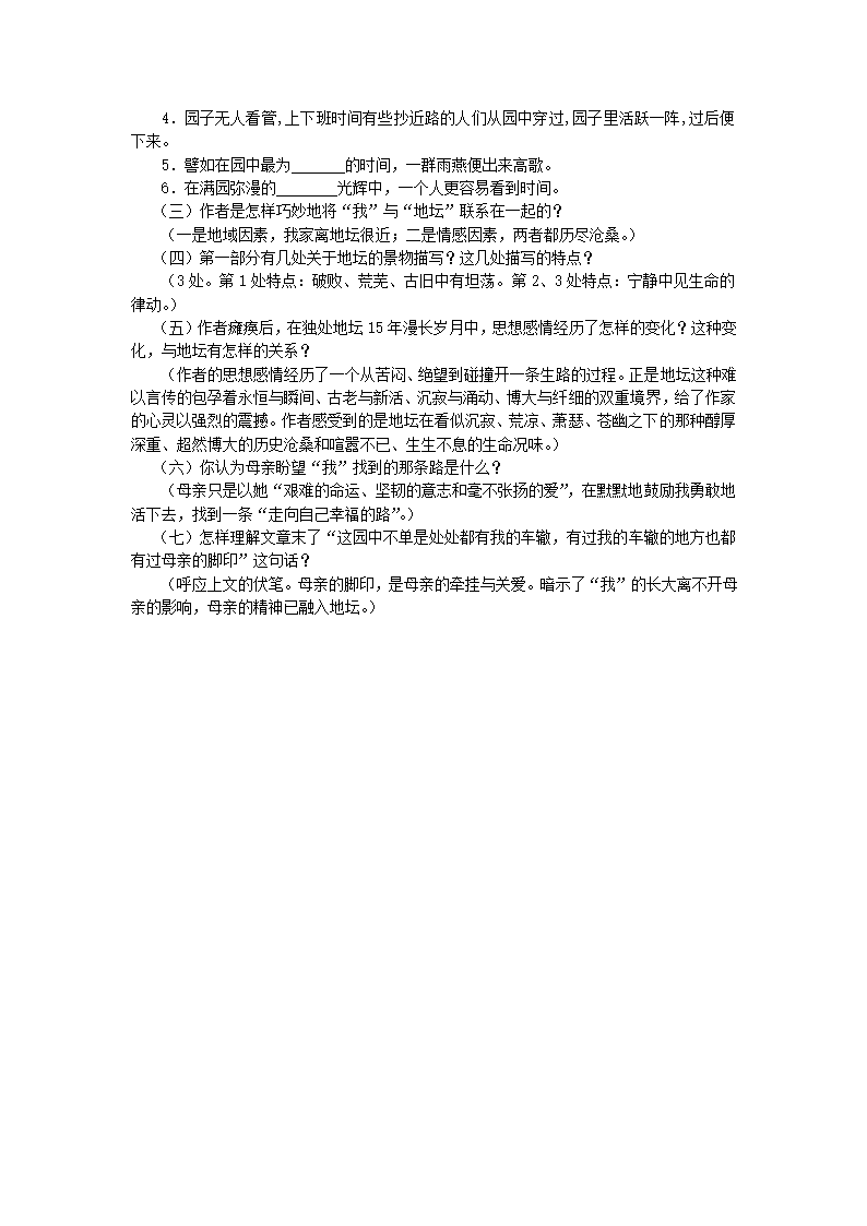 15《我与地坛》教案 2022-2023学年统编版高中语文必修上册.doc第5页