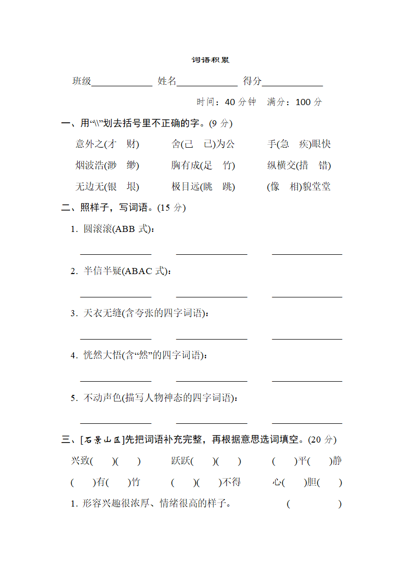 部编版五年级下册语文 词汇积累专项卷 （含答案）.doc第1页