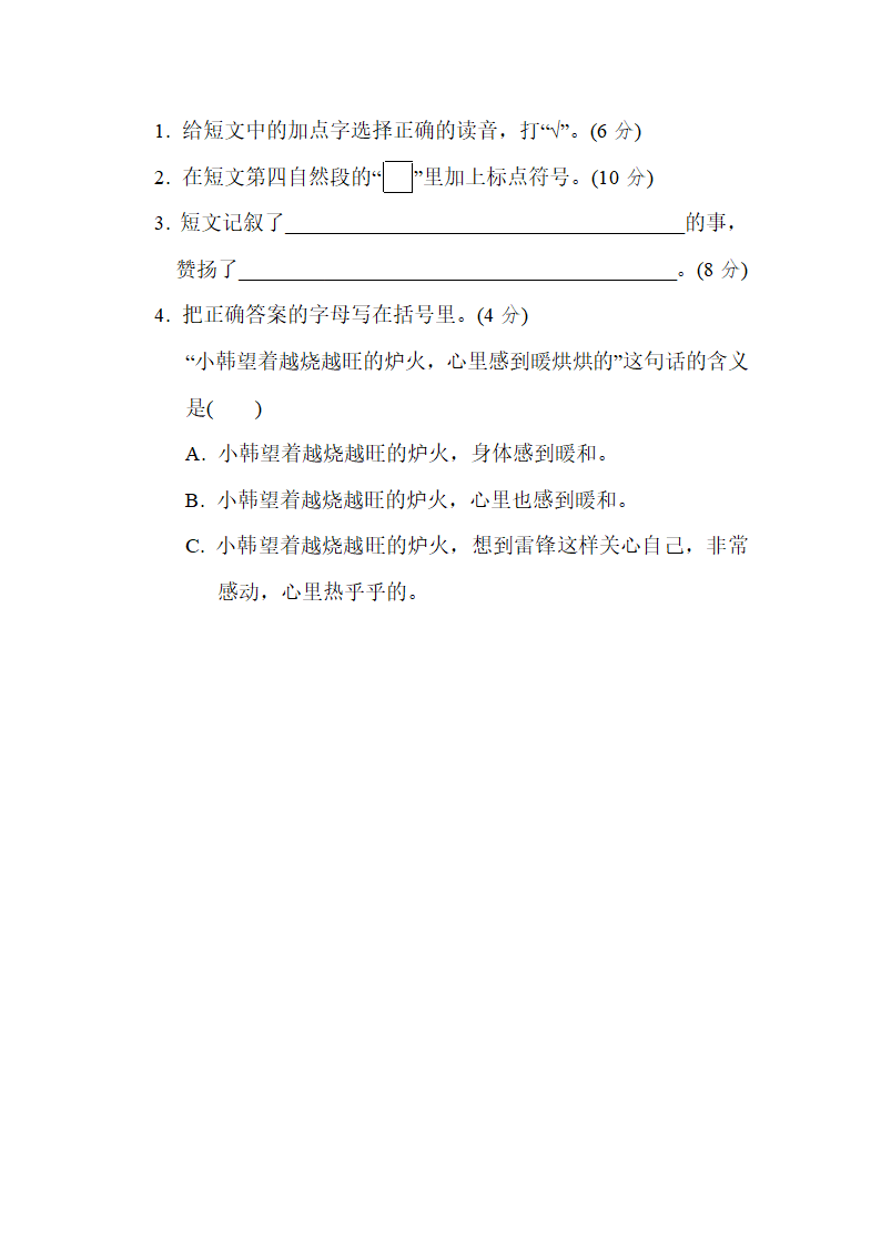 部编版五年级下册语文 词汇积累专项卷 （含答案）.doc第4页