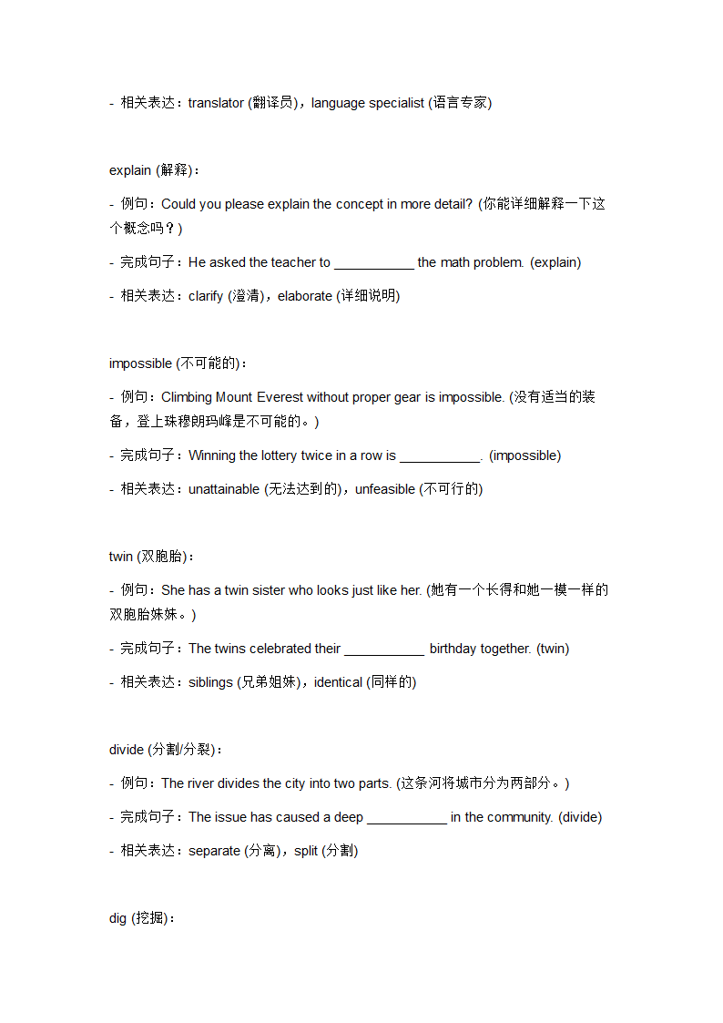 2024年仁爱版中考英语一轮复习九年级上册 Unit 3 Topic 1 词汇复测练习（含答案）.doc第5页