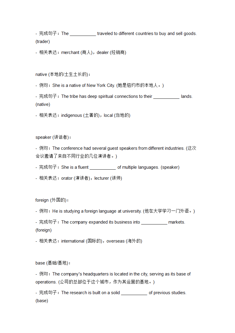 2024年仁爱版中考英语一轮复习九年级上册 Unit 3 Topic 1 词汇复测练习（含答案）.doc第7页