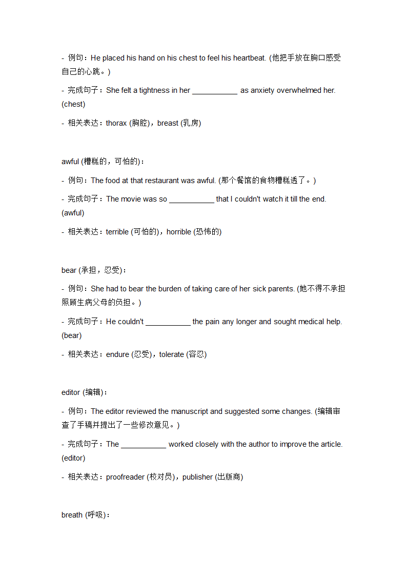 2024年仁爱版中考英语一轮复习九年级上册Unit 2 Topic 1 词汇复测练习（含答案）.doc第5页