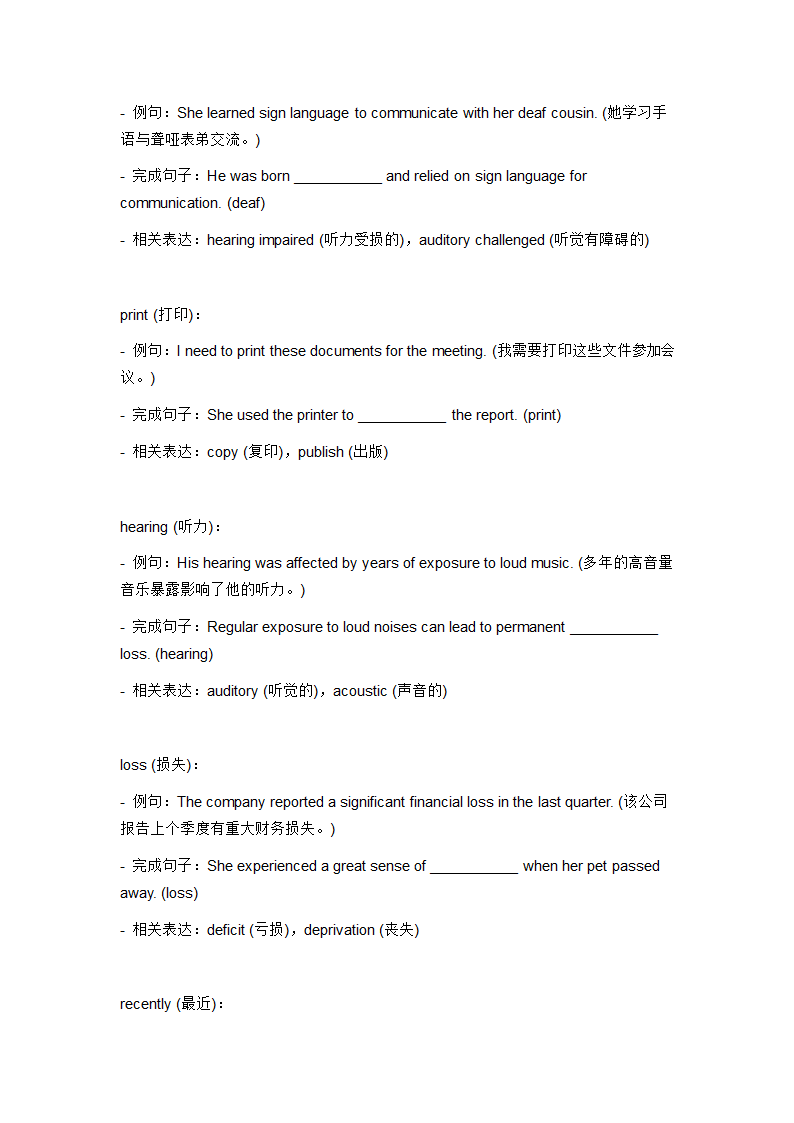 2024年仁爱版中考英语一轮复习九年级上册Unit 2 Topic 1 词汇复测练习（含答案）.doc第7页