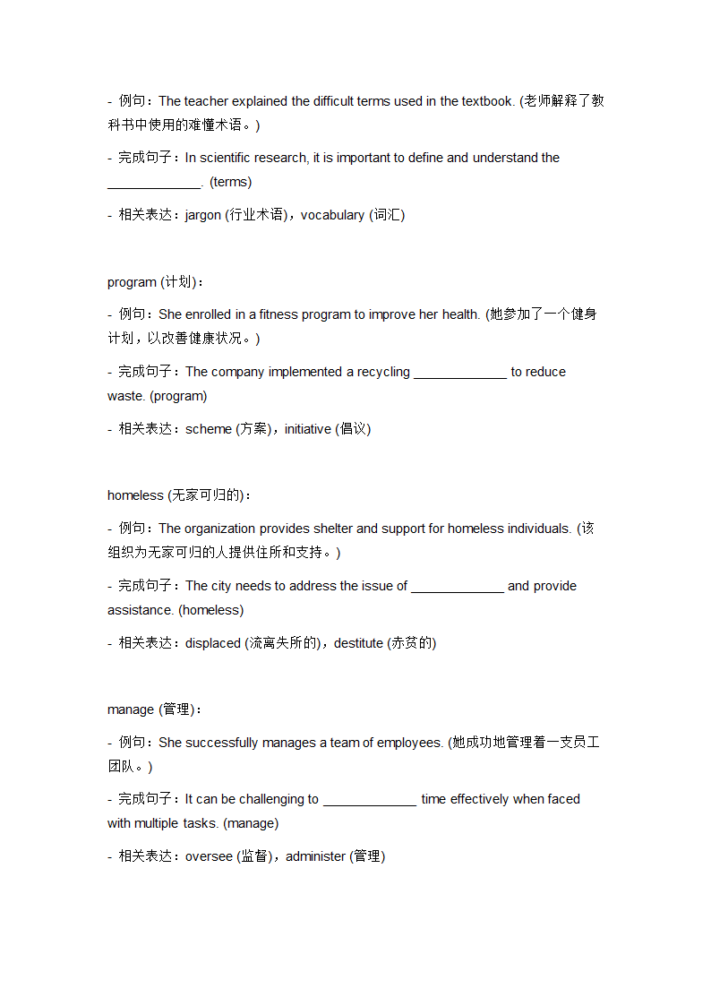 2024年仁爱版中考英语一轮复习九年级上册 Unit 1 Topic 3 词汇复测练习（无答案）.doc第3页