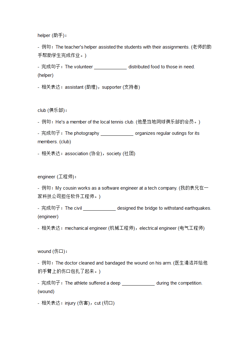 2024年仁爱版中考英语一轮复习九年级上册 Unit 1 Topic 3 词汇复测练习（无答案）.doc第5页