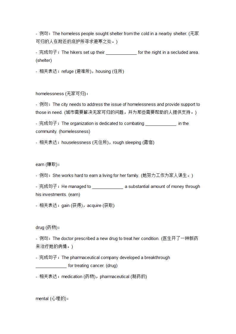 2024年仁爱版中考英语一轮复习九年级上册 Unit 1 Topic 3 词汇复测练习（无答案）.doc第7页