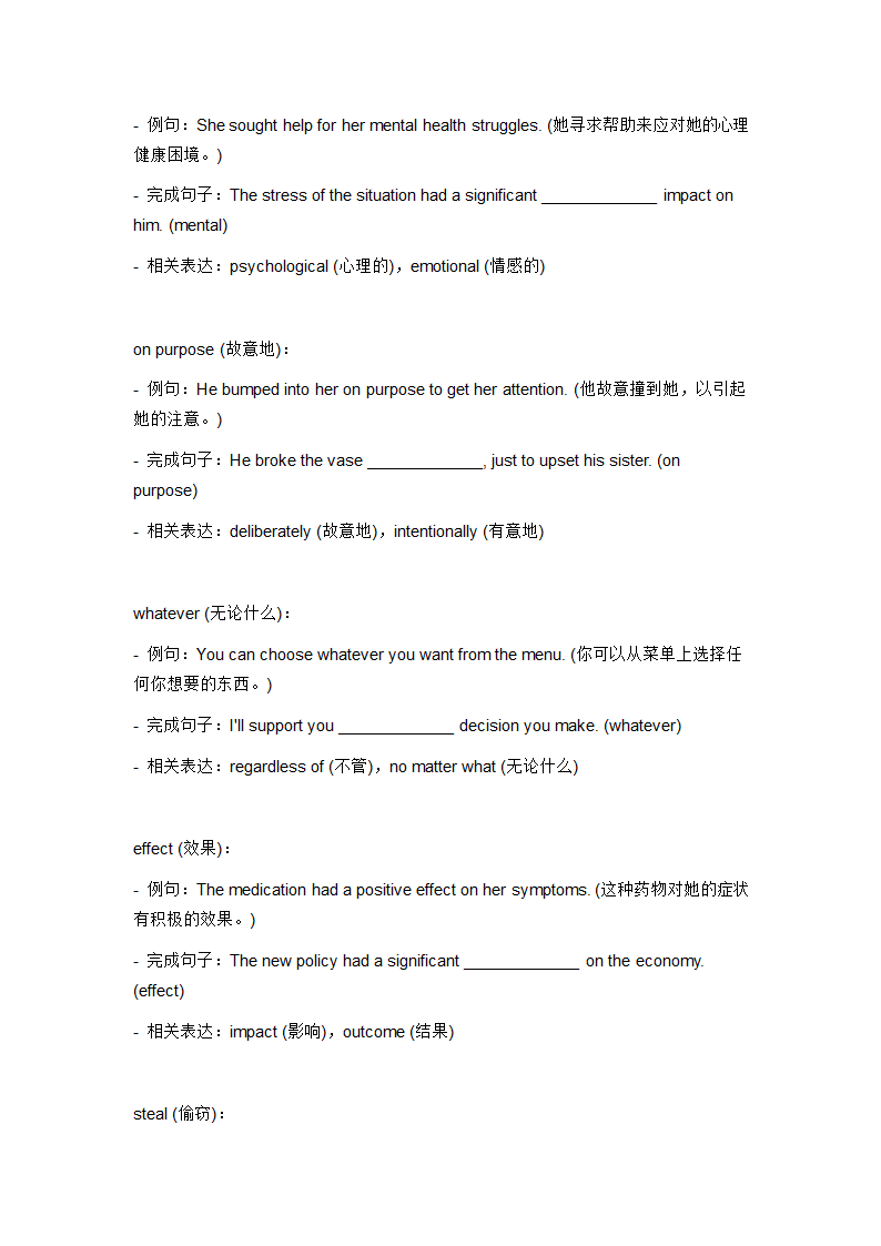 2024年仁爱版中考英语一轮复习九年级上册 Unit 1 Topic 3 词汇复测练习（无答案）.doc第8页