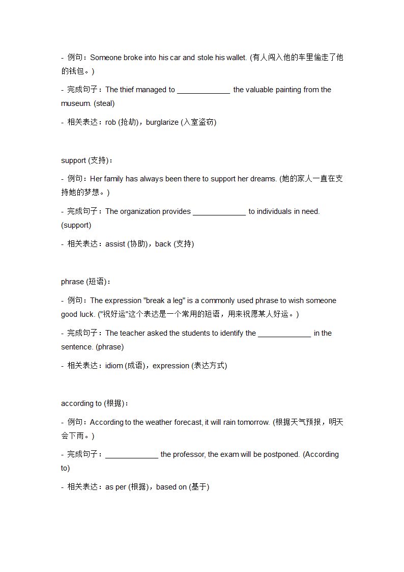 2024年仁爱版中考英语一轮复习九年级上册 Unit 1 Topic 3 词汇复测练习（无答案）.doc第9页