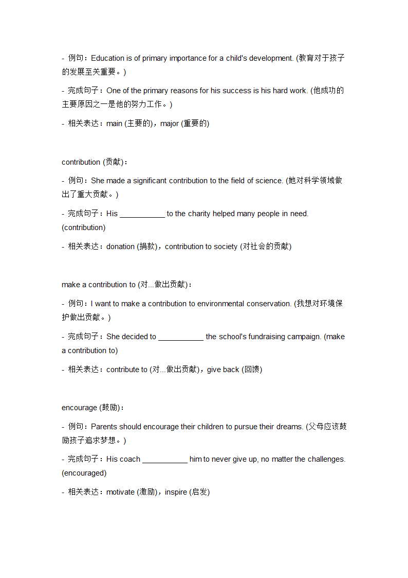 2024年仁爱版中考英语一轮复习九年级上册 Unit 1 Topic 3 词汇复测练习（无答案）.doc第11页