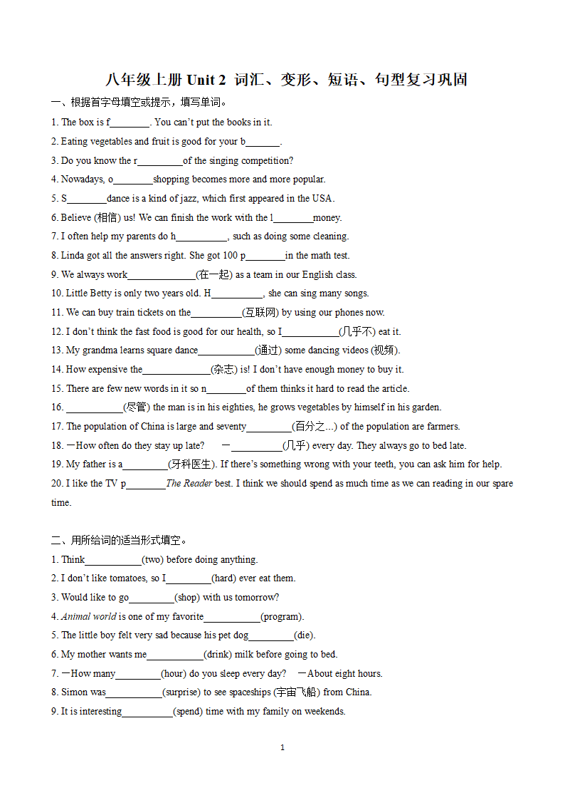 八年级上册unit 2  How often do you exercise？ 词汇、变形、短语、句型复习巩固（含答案）.doc第1页