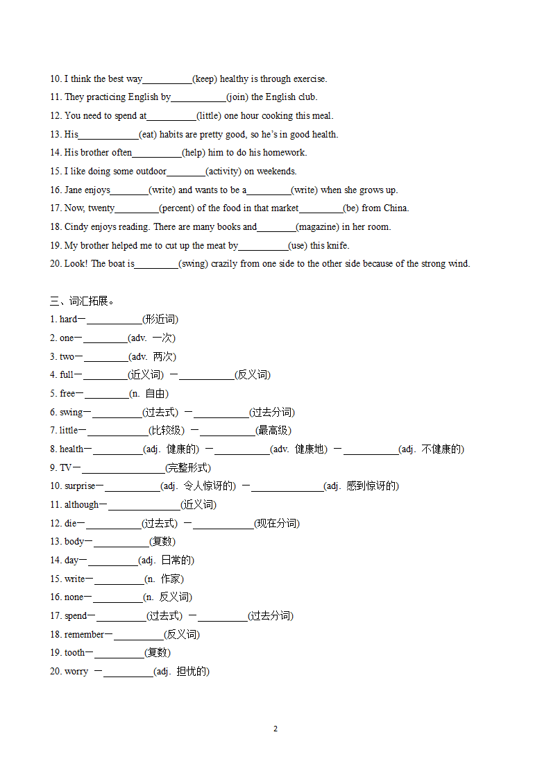 八年级上册unit 2  How often do you exercise？ 词汇、变形、短语、句型复习巩固（含答案）.doc第2页