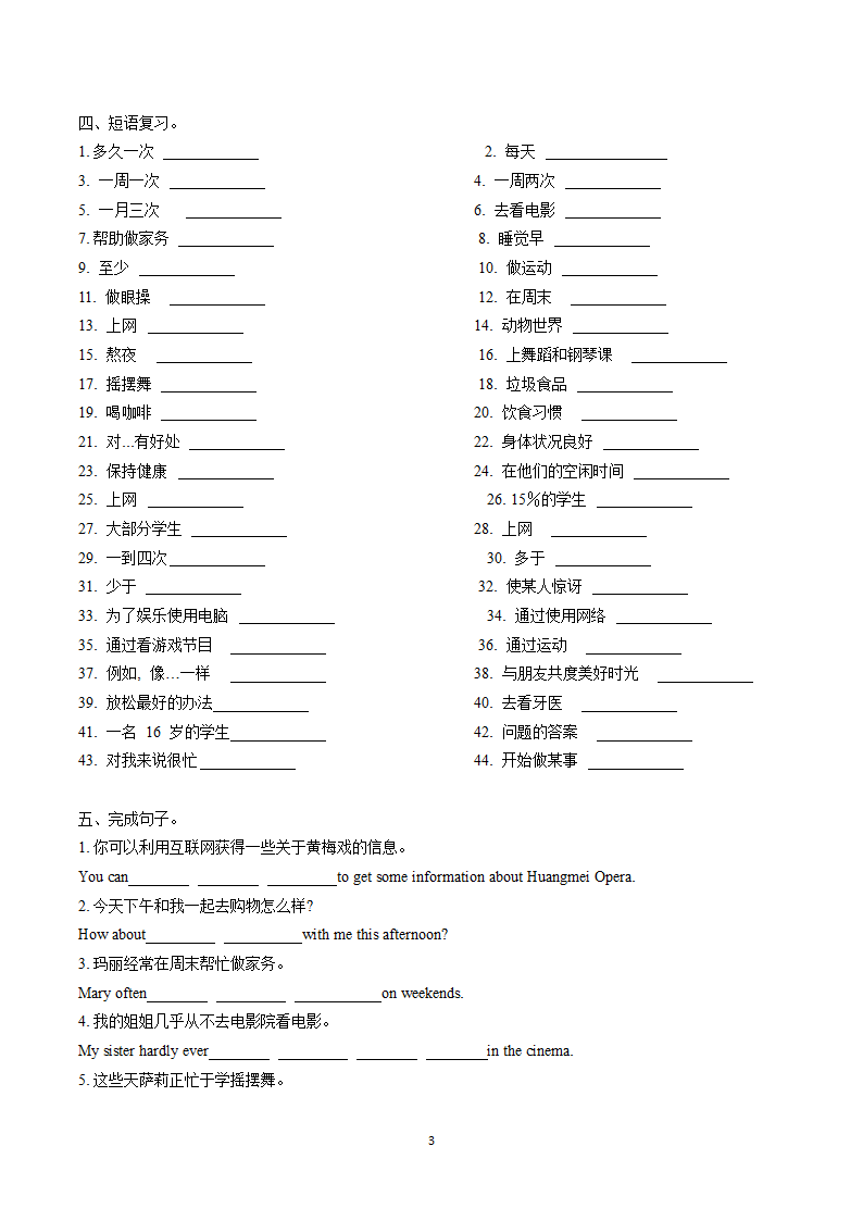 八年级上册unit 2  How often do you exercise？ 词汇、变形、短语、句型复习巩固（含答案）.doc第3页