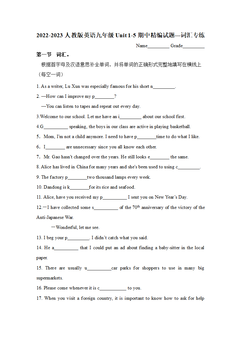 Unit 1-5 期中专项试题—词汇专练 2022—2023全年人教版英语九年级上册（含答案）.doc第1页