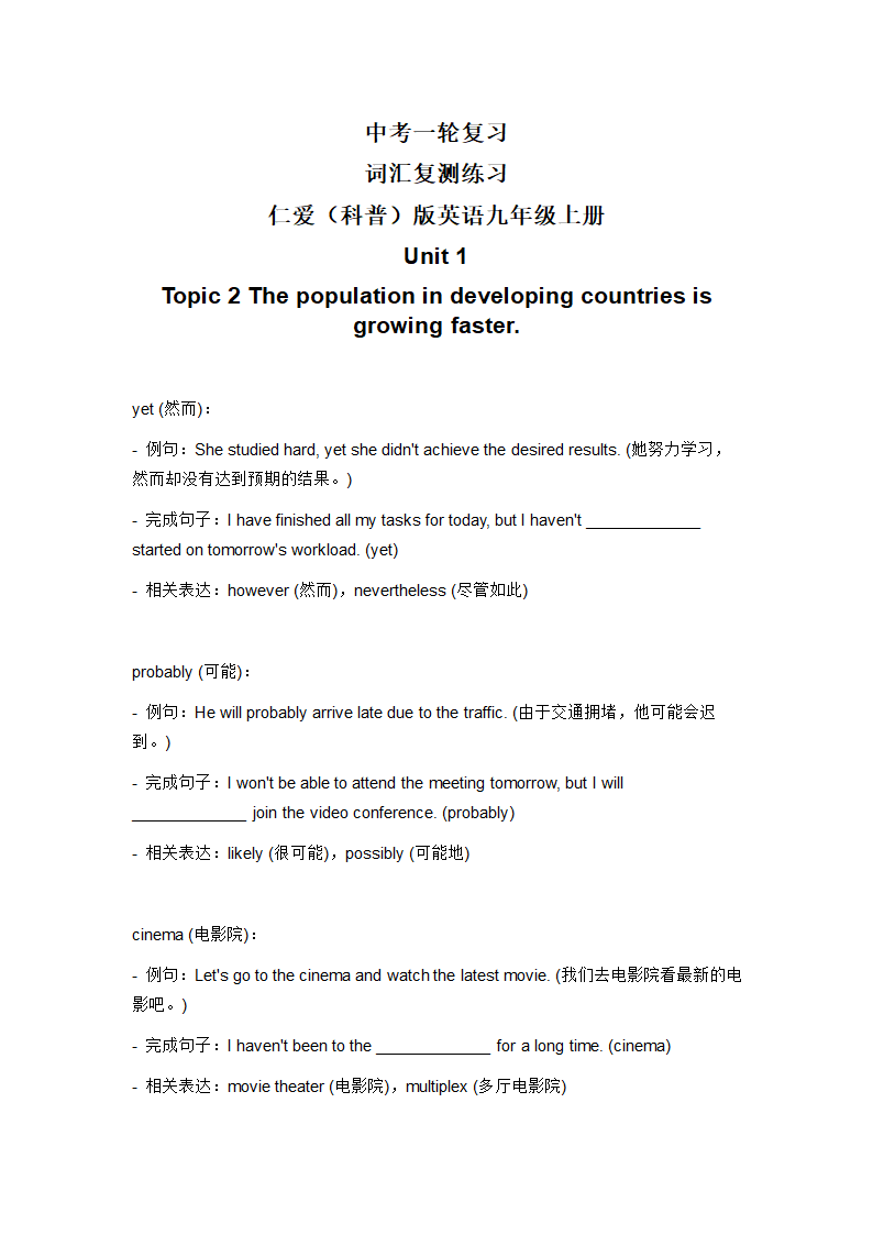 2024年仁爱版中考英语一轮复习九年级上册 Unit 1 Topic 2 词汇复测练习（含答案）.doc第1页