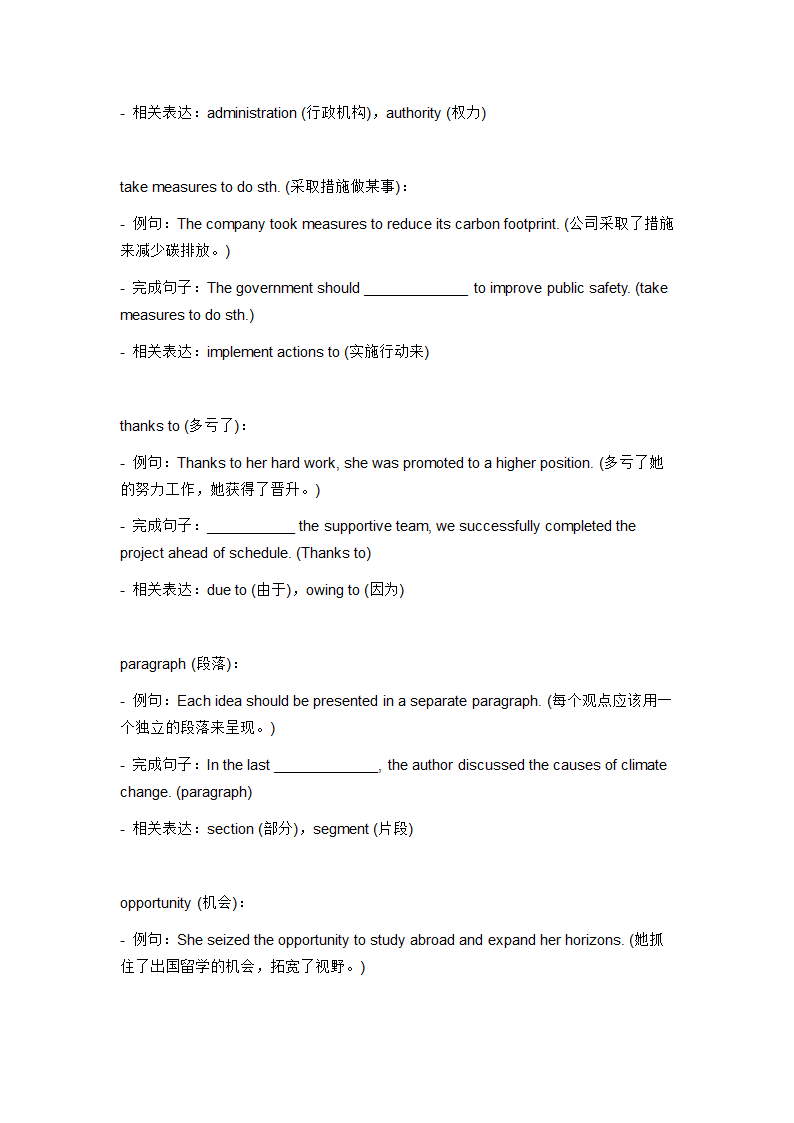 2024年仁爱版中考英语一轮复习九年级上册 Unit 1 Topic 2 词汇复测练习（含答案）.doc第6页