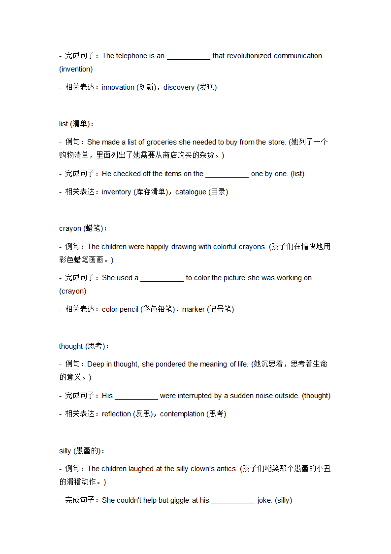 2024年仁爱版中考英语一轮复习九年级上册 Unit 4 Topic 1 词汇复测练习（含答案）.doc第4页