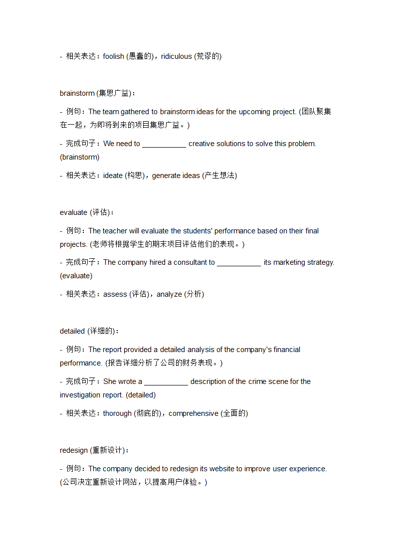 2024年仁爱版中考英语一轮复习九年级上册 Unit 4 Topic 1 词汇复测练习（含答案）.doc第5页