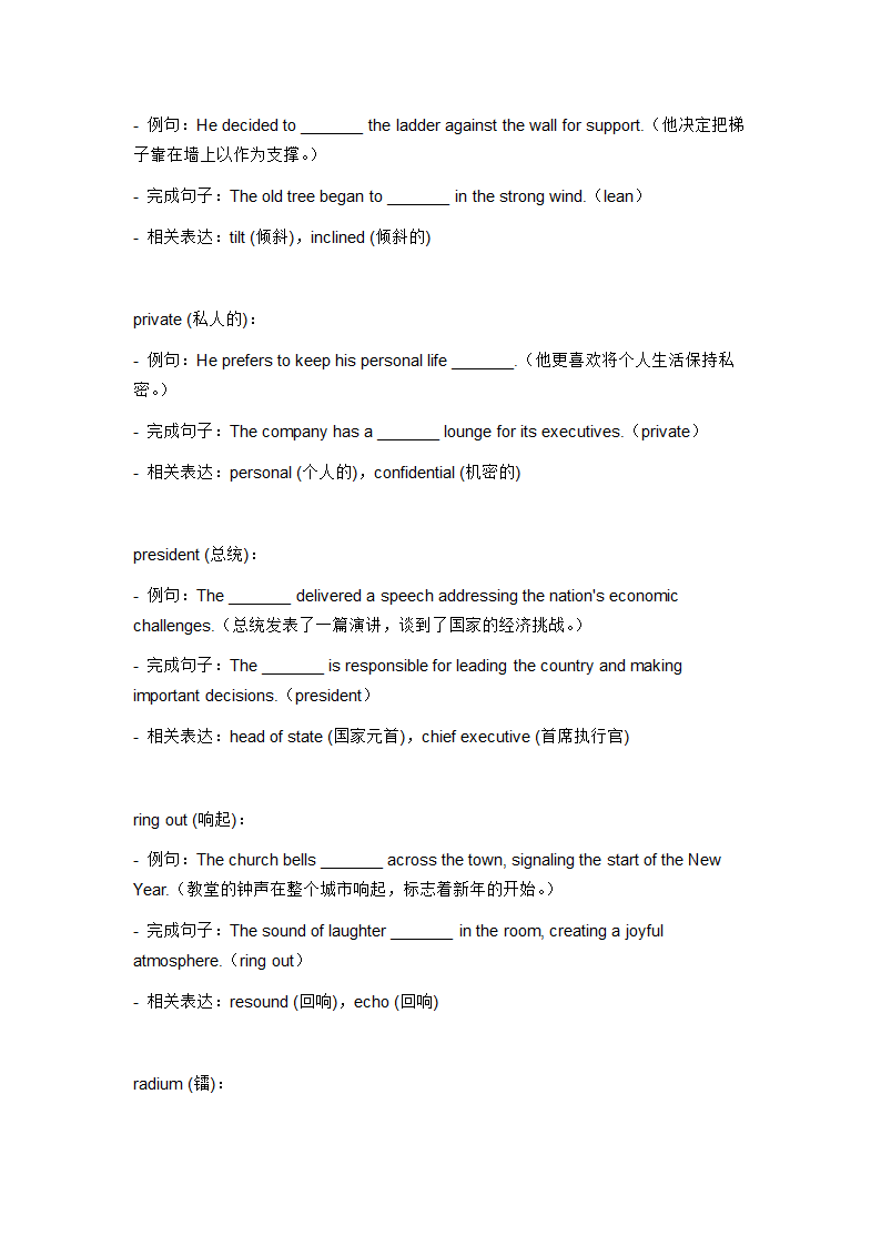 2024年仁爱版中考英语一轮复习九年级下册 Unit 5 Topic 3 词汇复测练习（无答案）.doc第3页