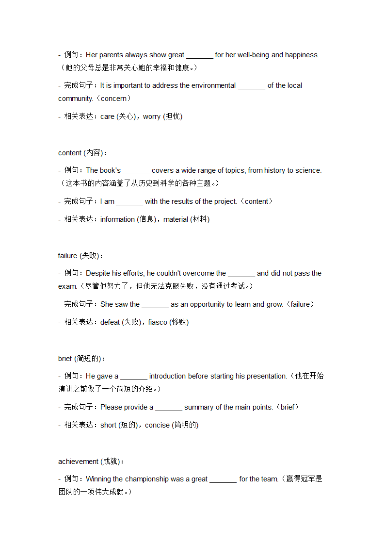 2024年仁爱版中考英语一轮复习九年级下册 Unit 5 Topic 3 词汇复测练习（无答案）.doc第11页