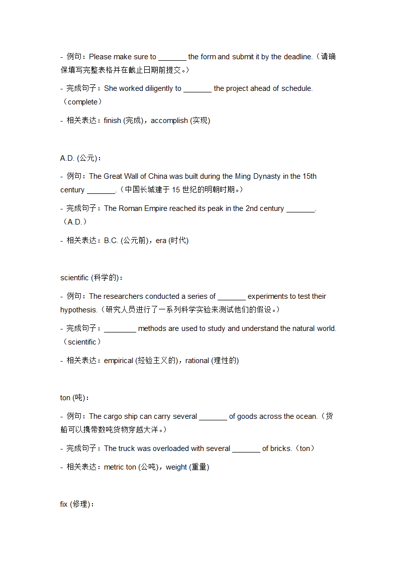 2024年仁爱版中考英语一轮复习九年级下册 Unit 5 Topic 3 词汇复测练习（无答案）.doc第13页