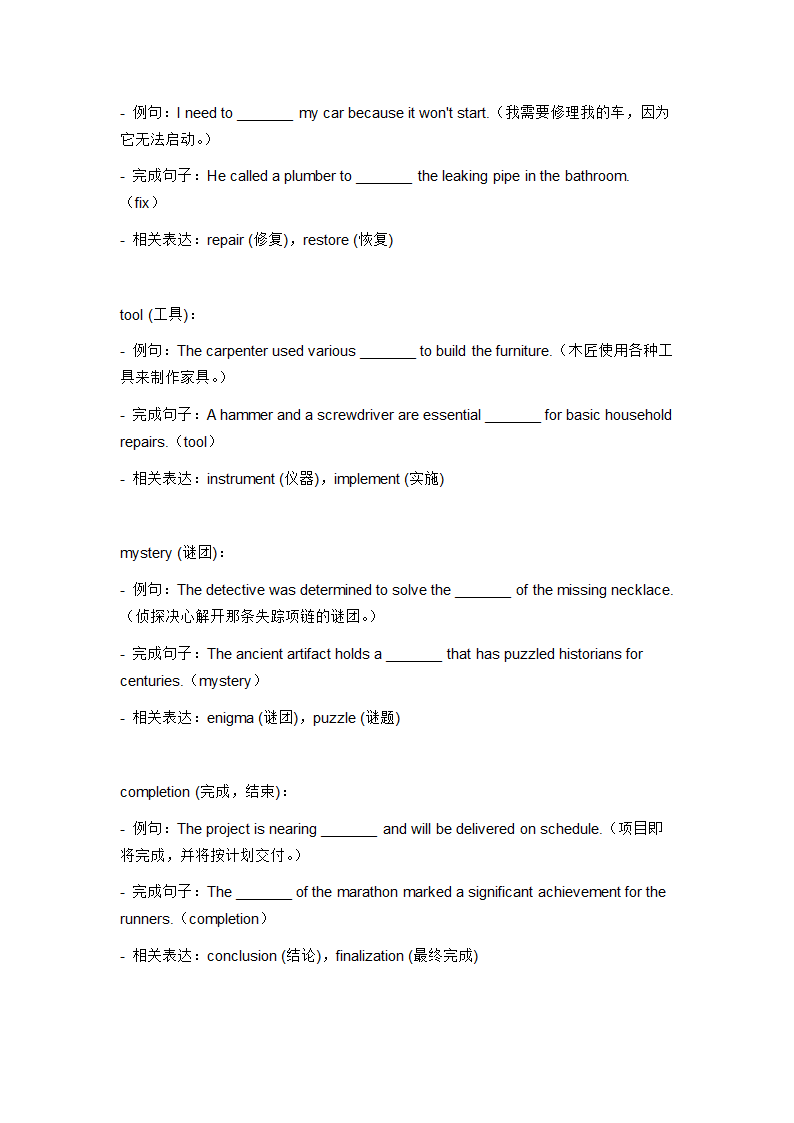 2024年仁爱版中考英语一轮复习九年级下册 Unit 5 Topic 3 词汇复测练习（无答案）.doc第14页