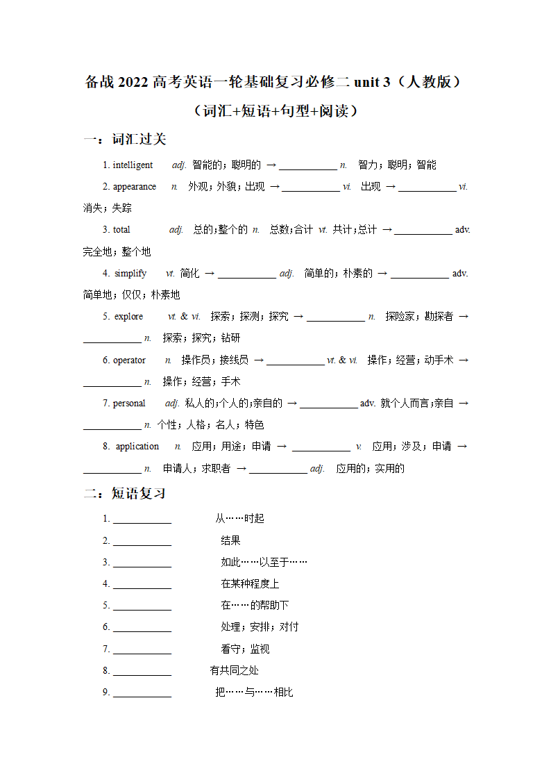 2022高考英语一轮基础复习人教版必修二 unit 3 Computers（词汇+短语+句型+阅读）（含答案）.doc第1页