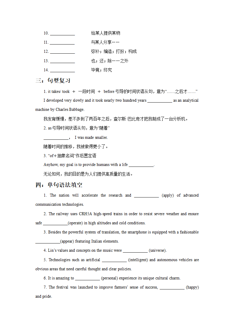 2022高考英语一轮基础复习人教版必修二 unit 3 Computers（词汇+短语+句型+阅读）（含答案）.doc第2页