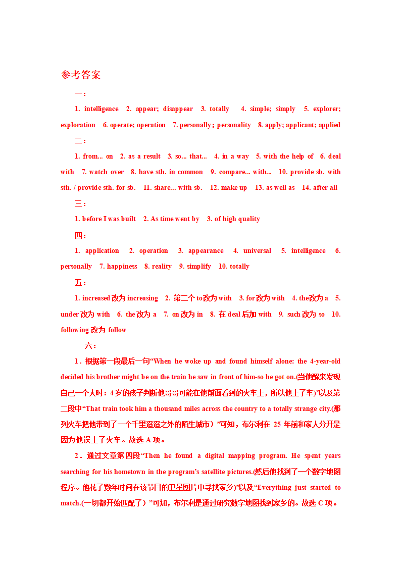 2022高考英语一轮基础复习人教版必修二 unit 3 Computers（词汇+短语+句型+阅读）（含答案）.doc第7页