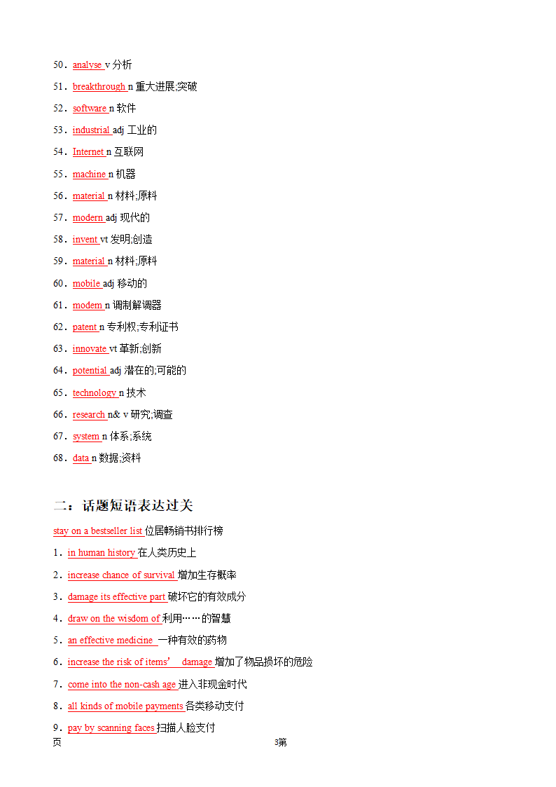 2023届高考英语话题通关精准练（词汇 阅读 写作）09 科学探索（2023最新版含解析）（教师版）.doc第3页