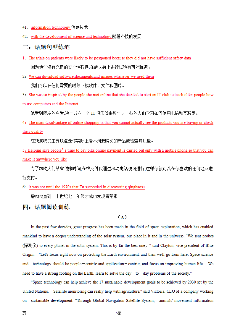 2023届高考英语话题通关精准练（词汇 阅读 写作）09 科学探索（2023最新版含解析）（教师版）.doc第5页